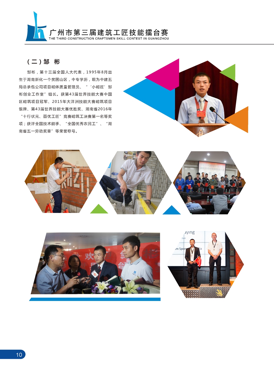 广州市第三届建筑工匠技能擂台赛（2018年）_页面_12.jpg