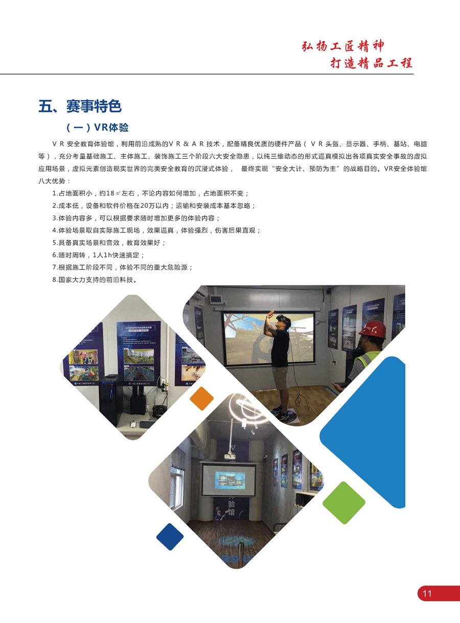 广州市第三届建筑工匠技能擂台赛（2018年）_页面_13.jpg