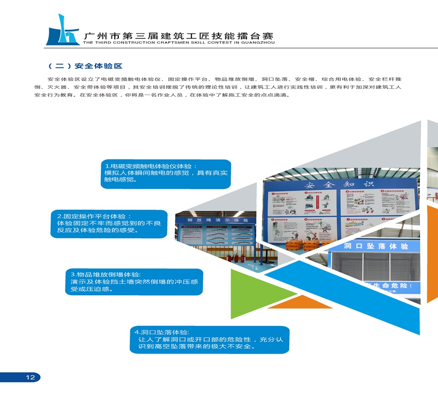 广州市第三届建筑工匠技能擂台赛（2018年）_页面_14.jpg