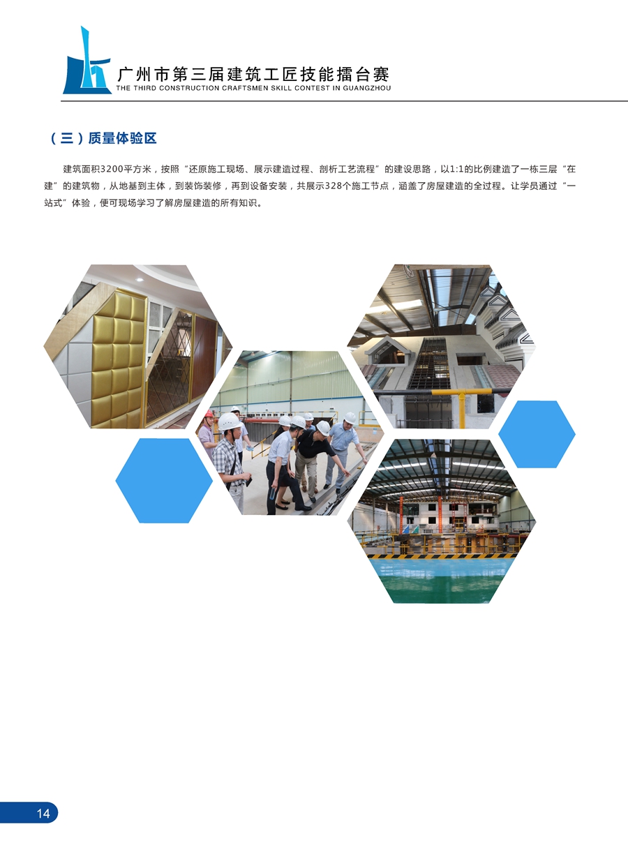 广州市第三届建筑工匠技能擂台赛（2018年）_页面_16.jpg