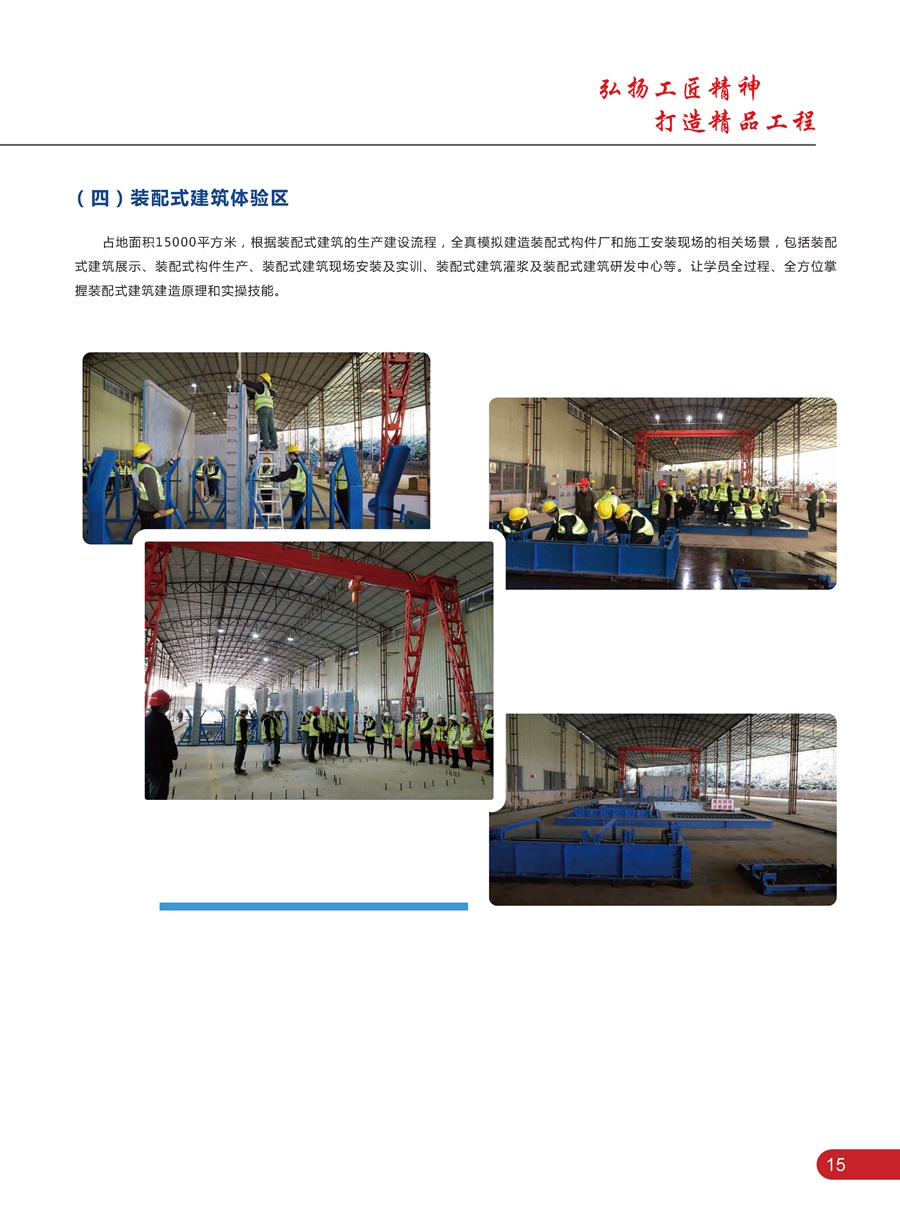 广州市第三届建筑工匠技能擂台赛（2018年）_页面_17.jpg