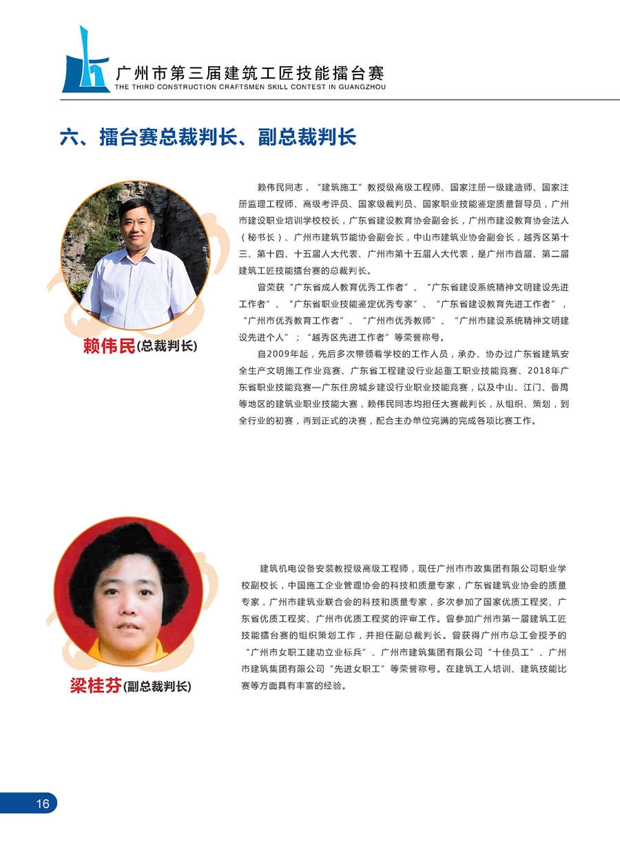 广州市第三届建筑工匠技能擂台赛（2018年）_页面_18.jpg