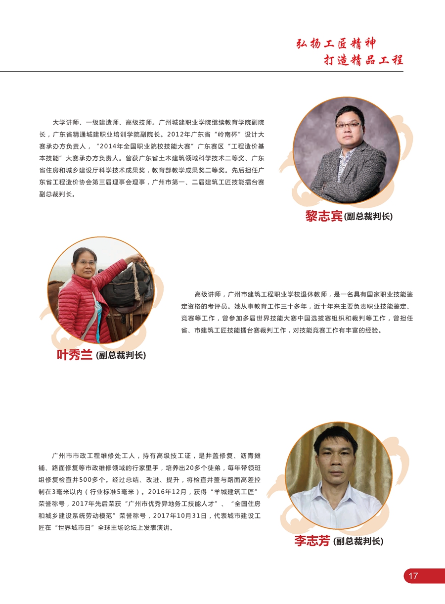 广州市第三届建筑工匠技能擂台赛（2018年）_页面_19.jpg