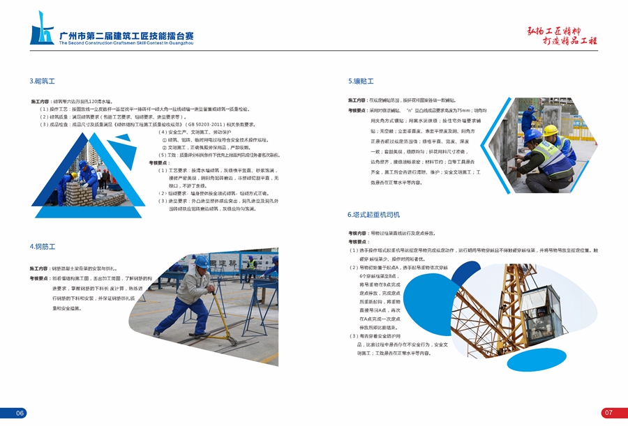 广州市第二届建筑工匠技能擂台赛（2017年）_页面_05.jpg
