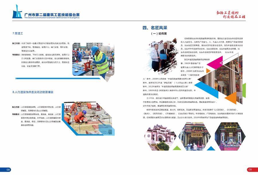 广州市第二届建筑工匠技能擂台赛（2017年）_页面_06.jpg