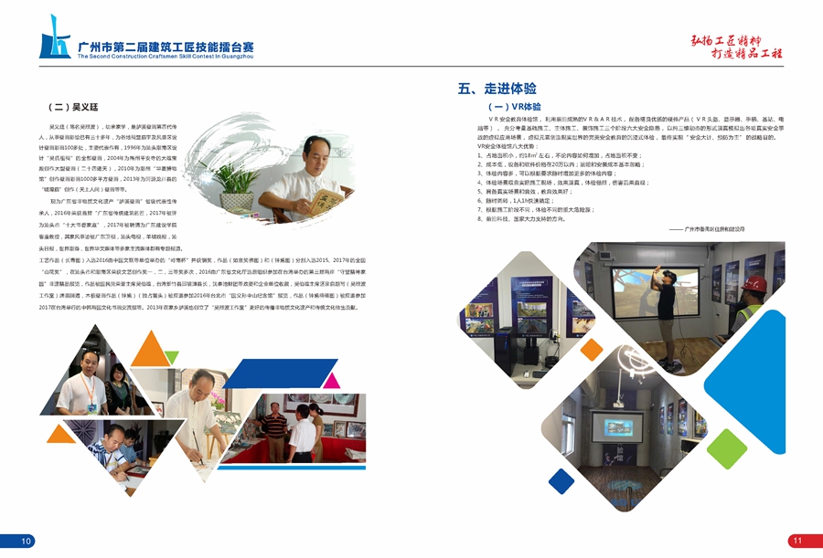 广州市第二届建筑工匠技能擂台赛（2017年）_页面_07.jpg