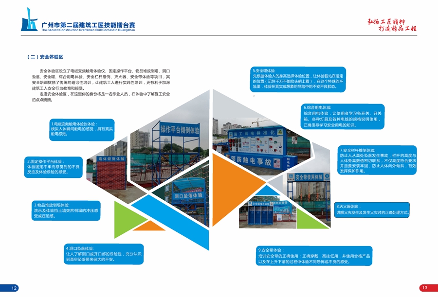 广州市第二届建筑工匠技能擂台赛（2017年）_页面_08.jpg