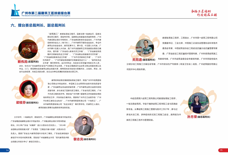 广州市第二届建筑工匠技能擂台赛（2017年）_页面_09.jpg