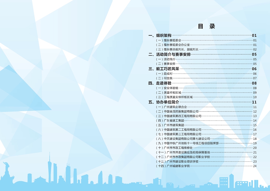 广州市首届建筑工匠技能擂台赛（2016年）_页面_02.jpg
