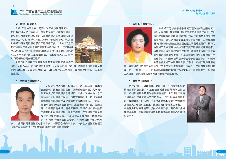 广州市首届建筑工匠技能擂台赛（2016年）_页面_04.jpg