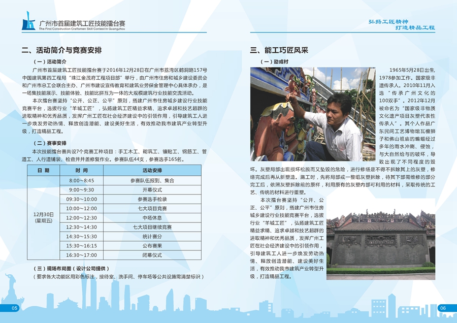 广州市首届建筑工匠技能擂台赛（2016年）_页面_05.jpg