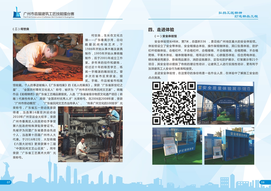 广州市首届建筑工匠技能擂台赛（2016年）_页面_06.jpg