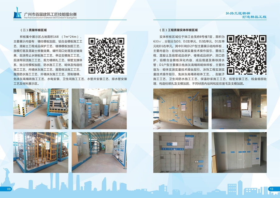 广州市首届建筑工匠技能擂台赛（2016年）_页面_07.jpg