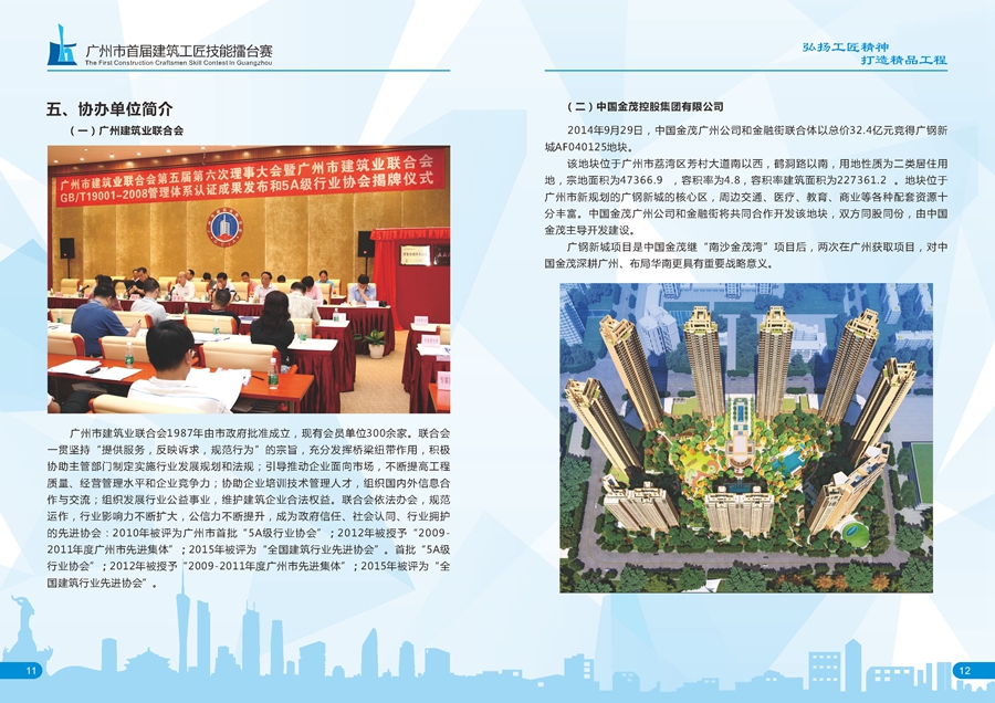 广州市首届建筑工匠技能擂台赛（2016年）_页面_08.jpg