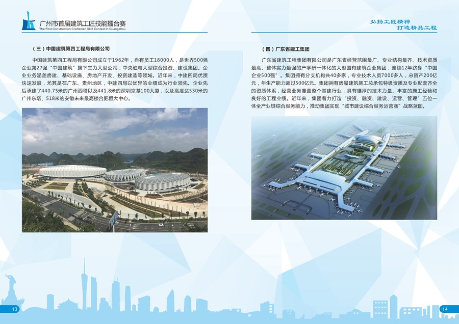 广州市首届建筑工匠技能擂台赛（2016年）_页面_09.jpg