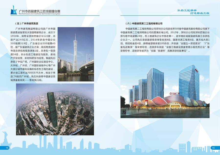 广州市首届建筑工匠技能擂台赛（2016年）_页面_10.jpg