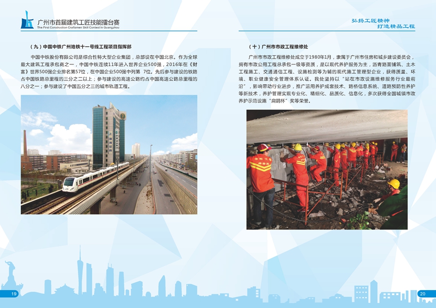广州市首届建筑工匠技能擂台赛（2016年）_页面_12.jpg