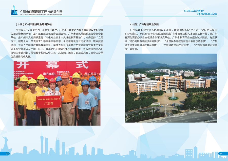 广州市首届建筑工匠技能擂台赛（2016年）_页面_14.jpg