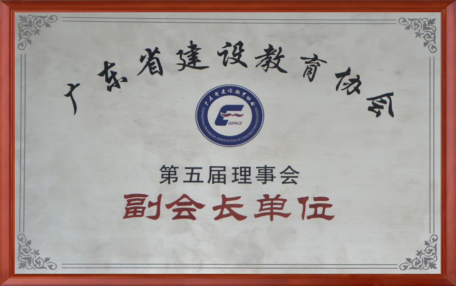 省协会副会长单位(第五届）.png