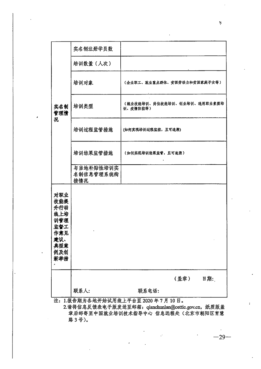 关于推荐职业技能培训线上平台机构的通知_页面_29.png