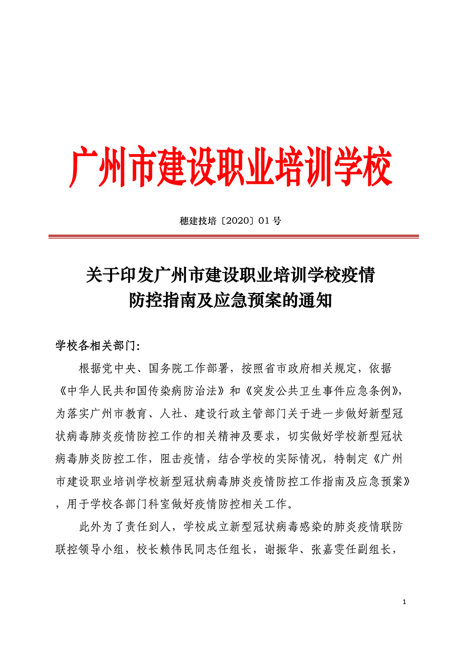 疫情防控指南（文件）-定稿_页面_01.png