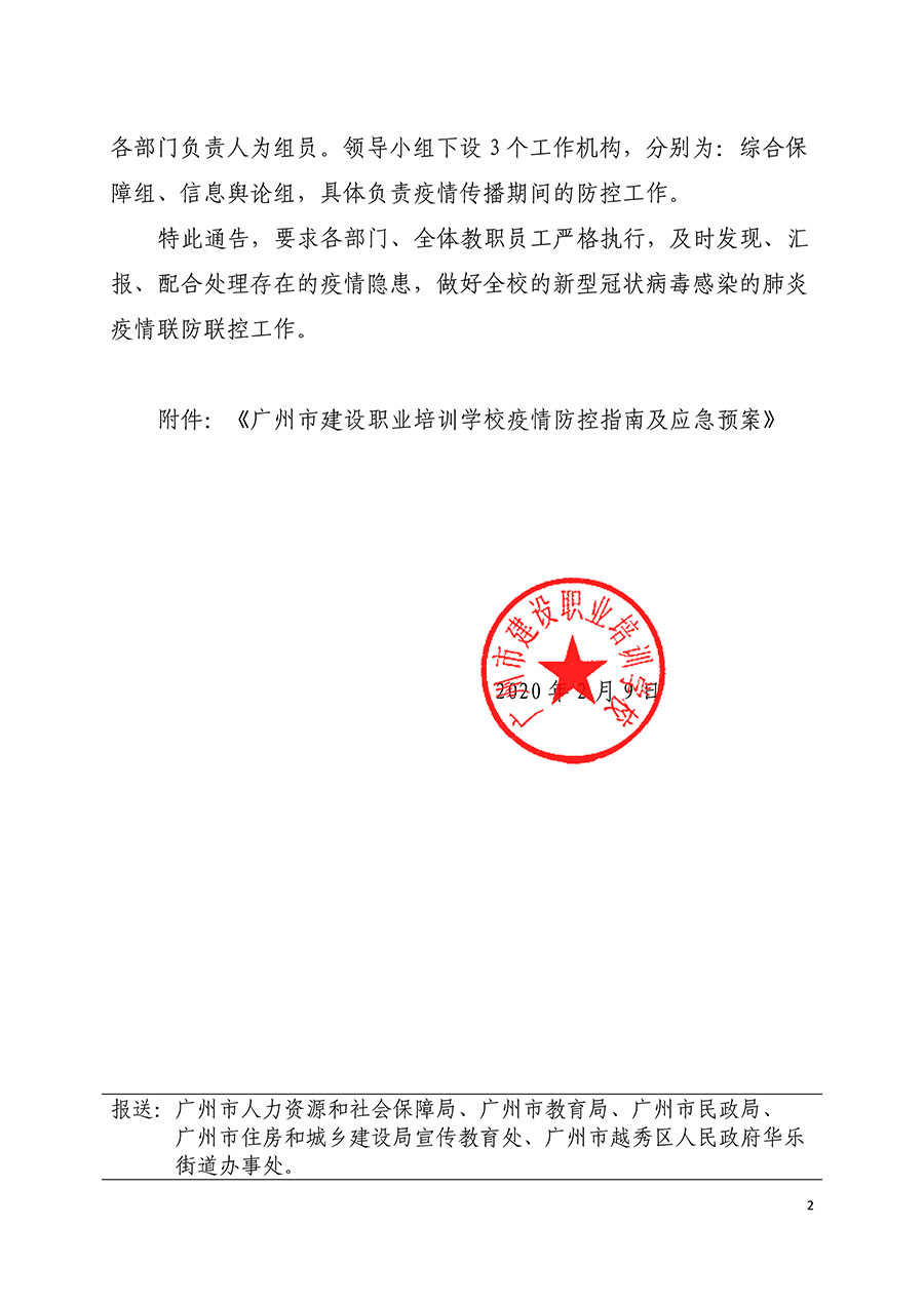 疫情防控指南（文件）-定稿_页面_02.png