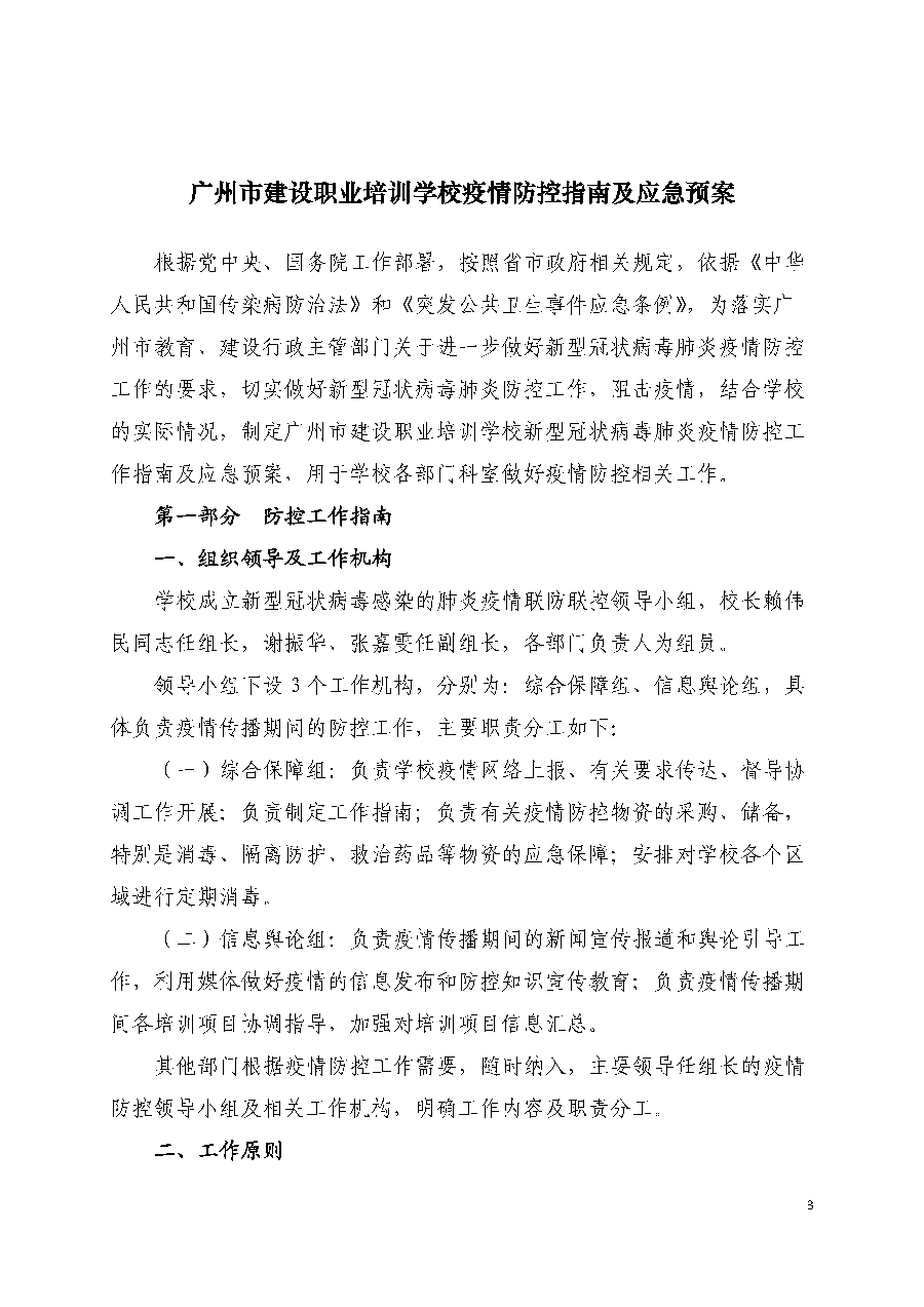 疫情防控指南（文件）-定稿_页面_03.png