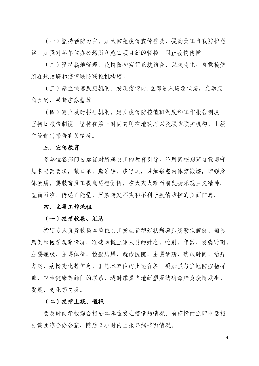 疫情防控指南（文件）-定稿_页面_04.png