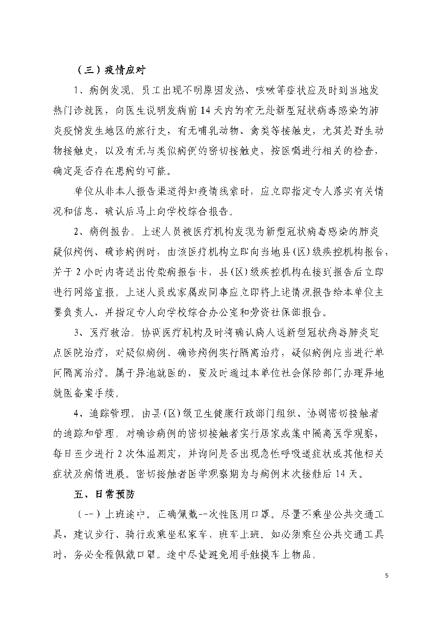 疫情防控指南（文件）-定稿_页面_05.png