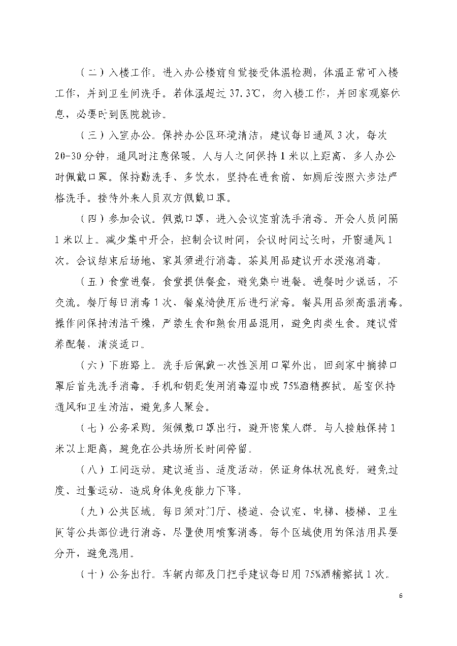 疫情防控指南（文件）-定稿_页面_06.png