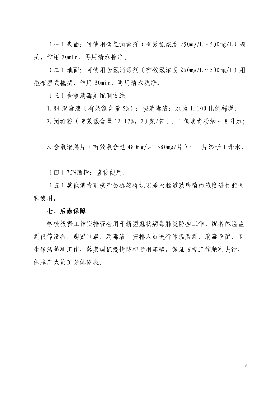 疫情防控指南（文件）-定稿_页面_08.png