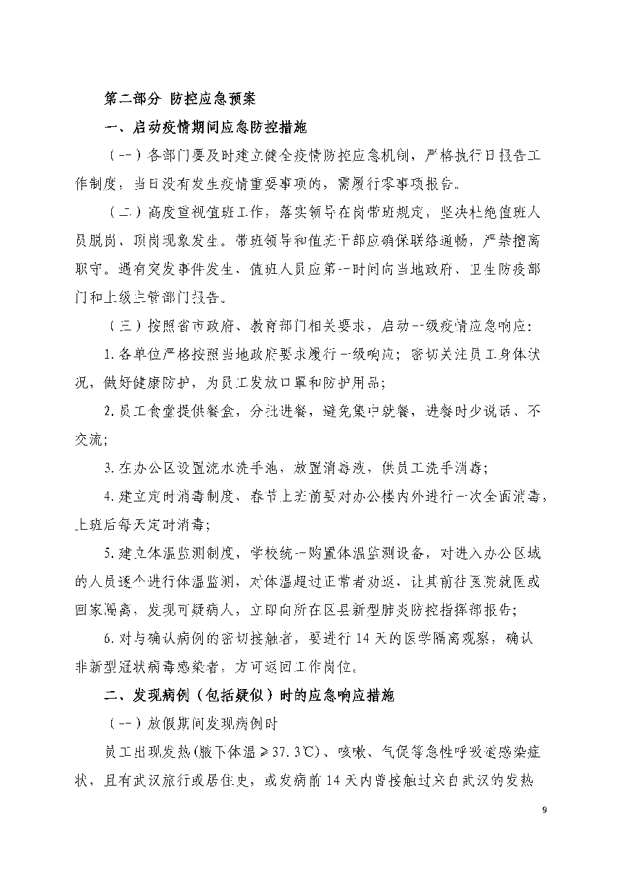 疫情防控指南（文件）-定稿_页面_09.png