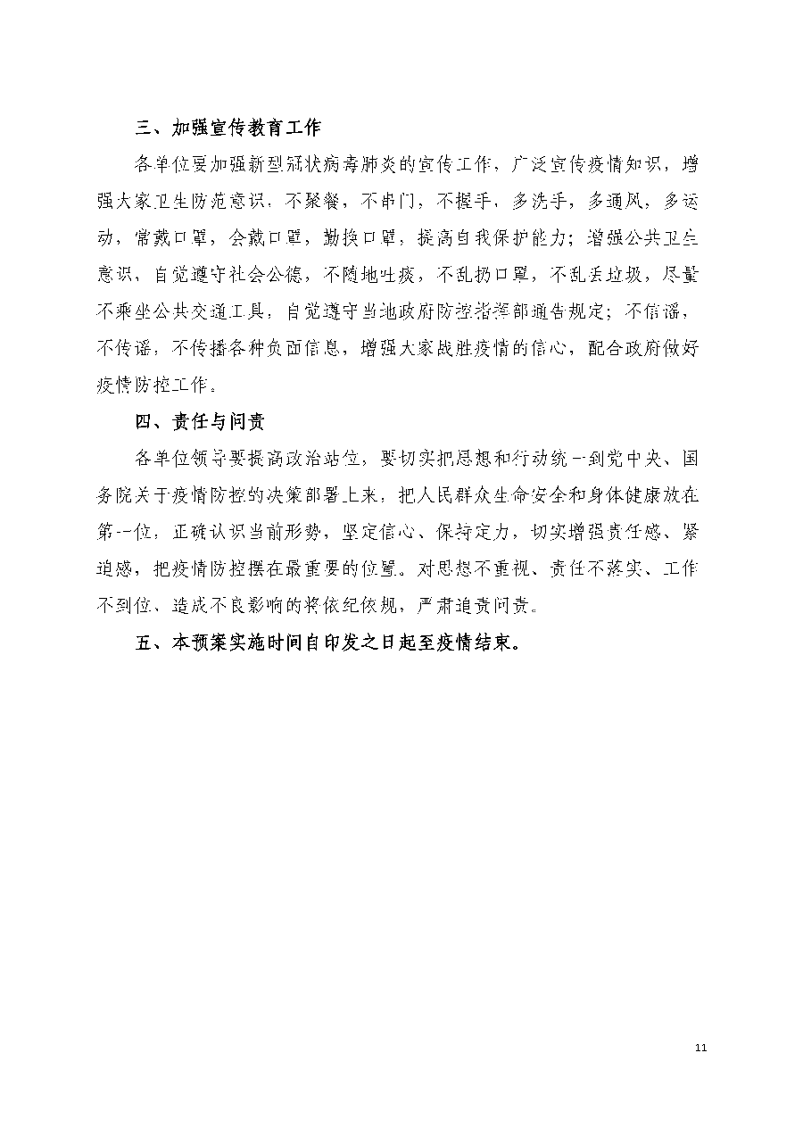 疫情防控指南（文件）-定稿_页面_11.png
