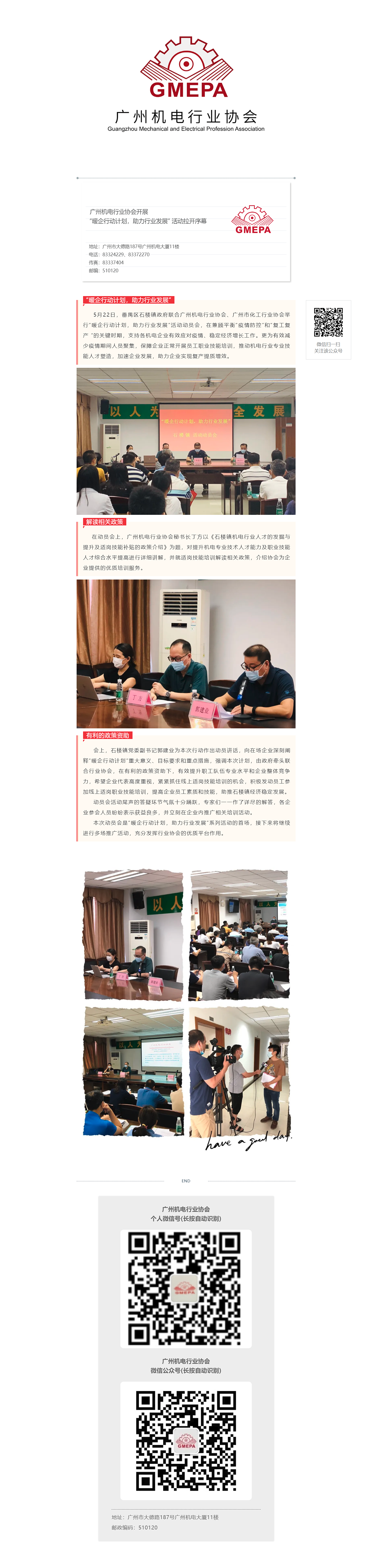 广州机电行业协会开展 “暖企行动计划，助力行业发展” 活动拉开序幕.png