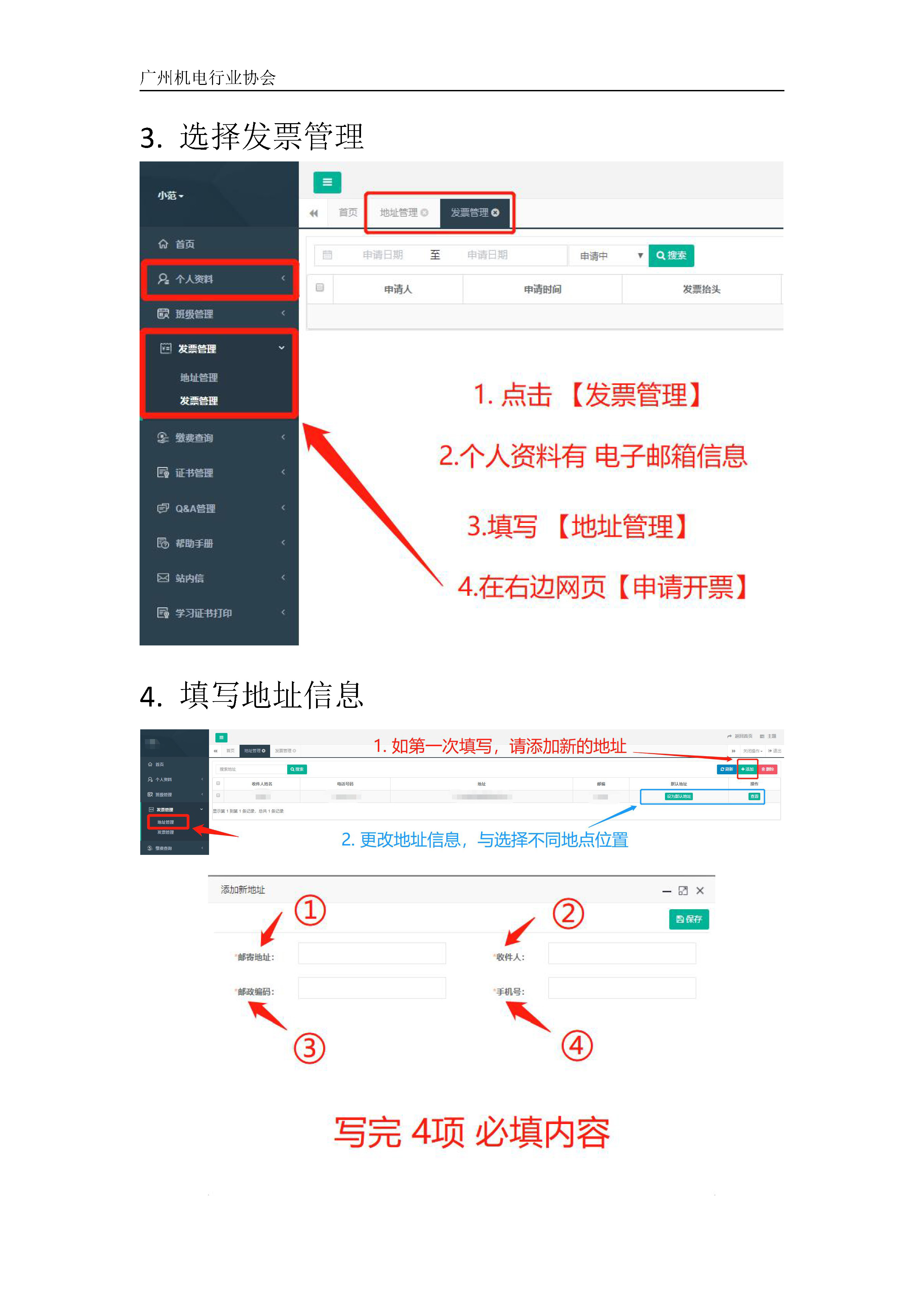 机电网 电脑端 申请发票1_页面_2.jpg