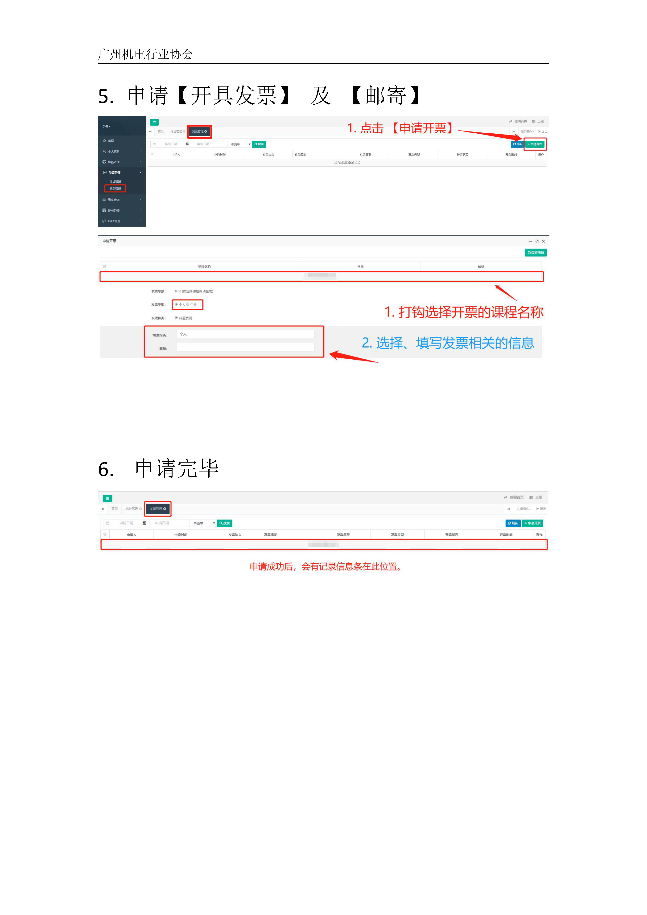 机电网 电脑端 申请发票1_页面_3.jpg