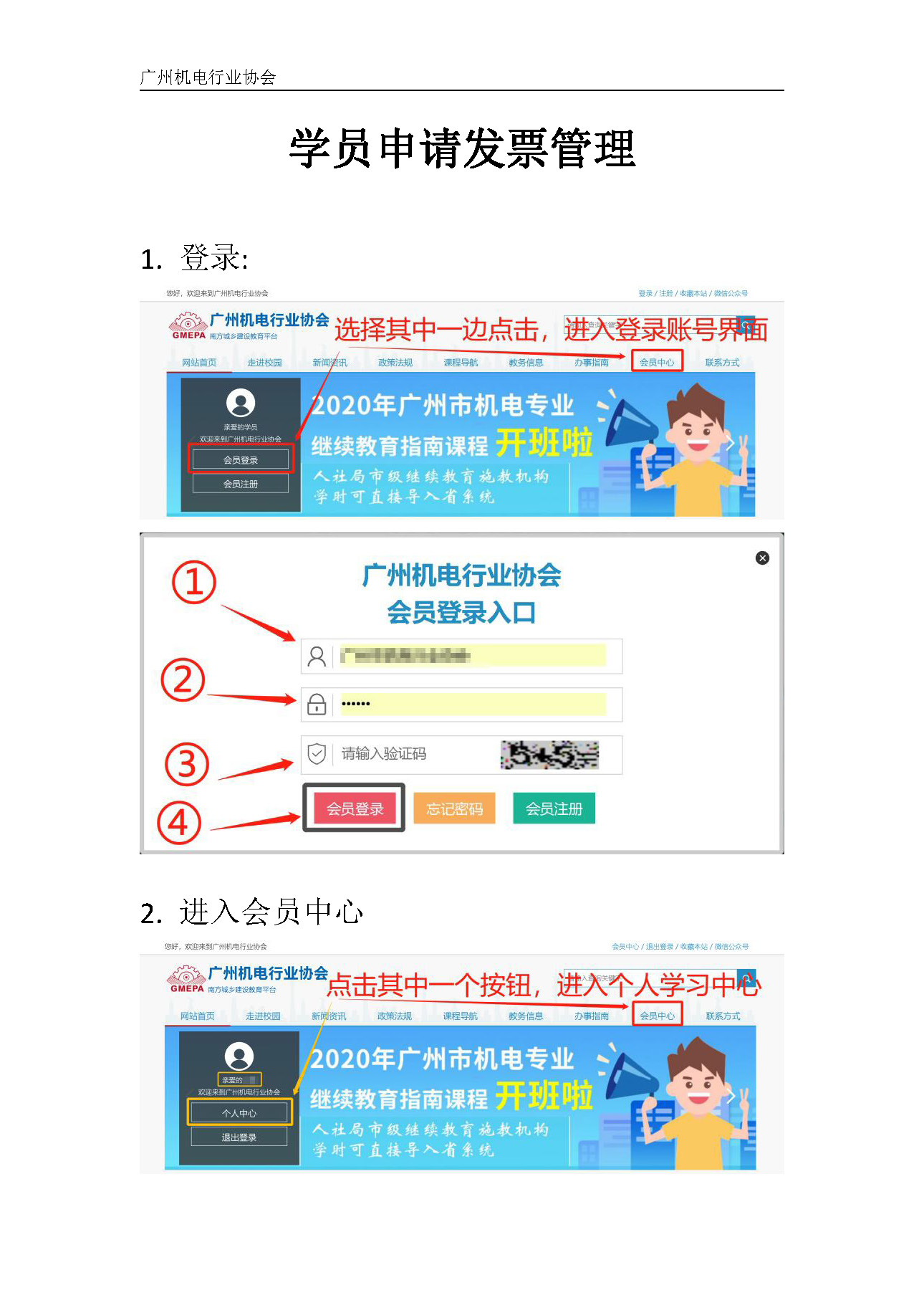 机电网 电脑端 申请发票1_页面_1.jpg
