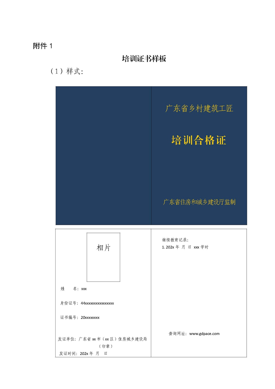 广东省住房和城乡建设厅关于加快推动“乡村工匠”工程实施的通知_页面_3.jpg