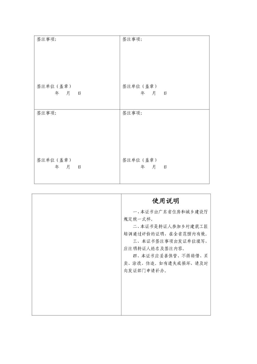 广东省住房和城乡建设厅关于加快推动“乡村工匠”工程实施的通知_页面_4.jpg