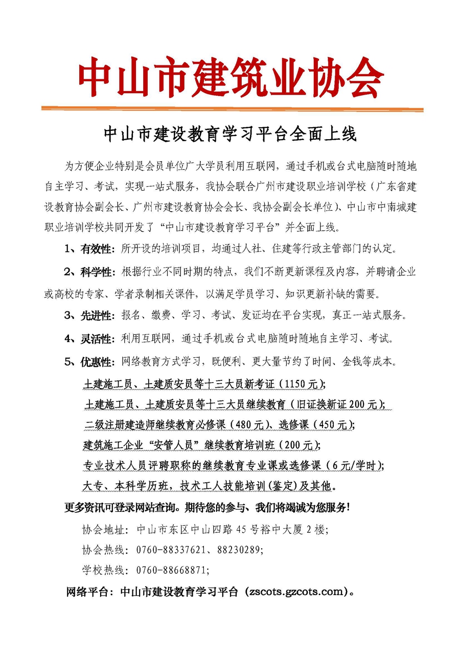 中山市建设教育学习平台全面上线.jpg