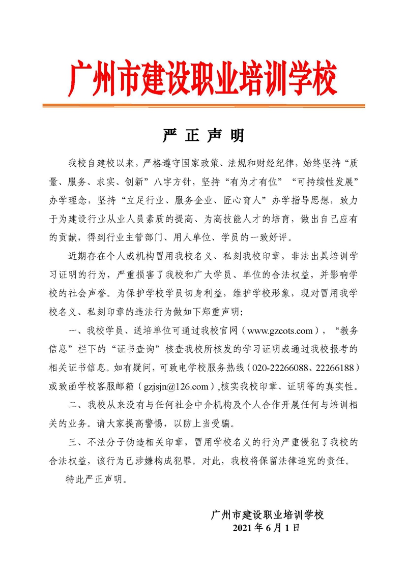 严正声明20210608.jpg